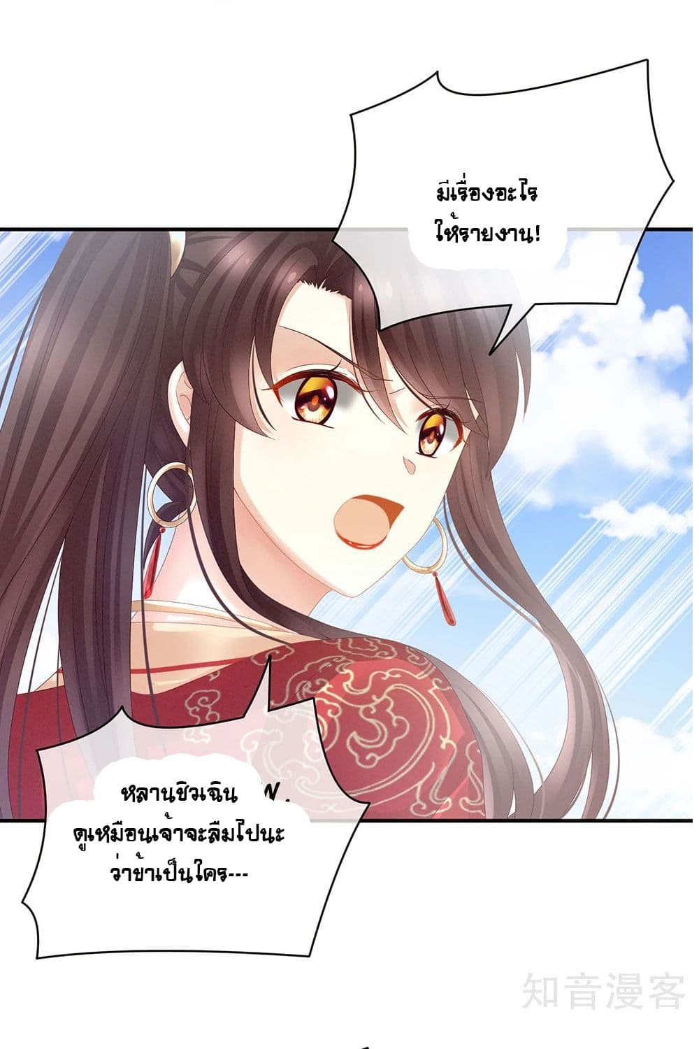 Empress’s Harem ตอนที่ 21 (23)