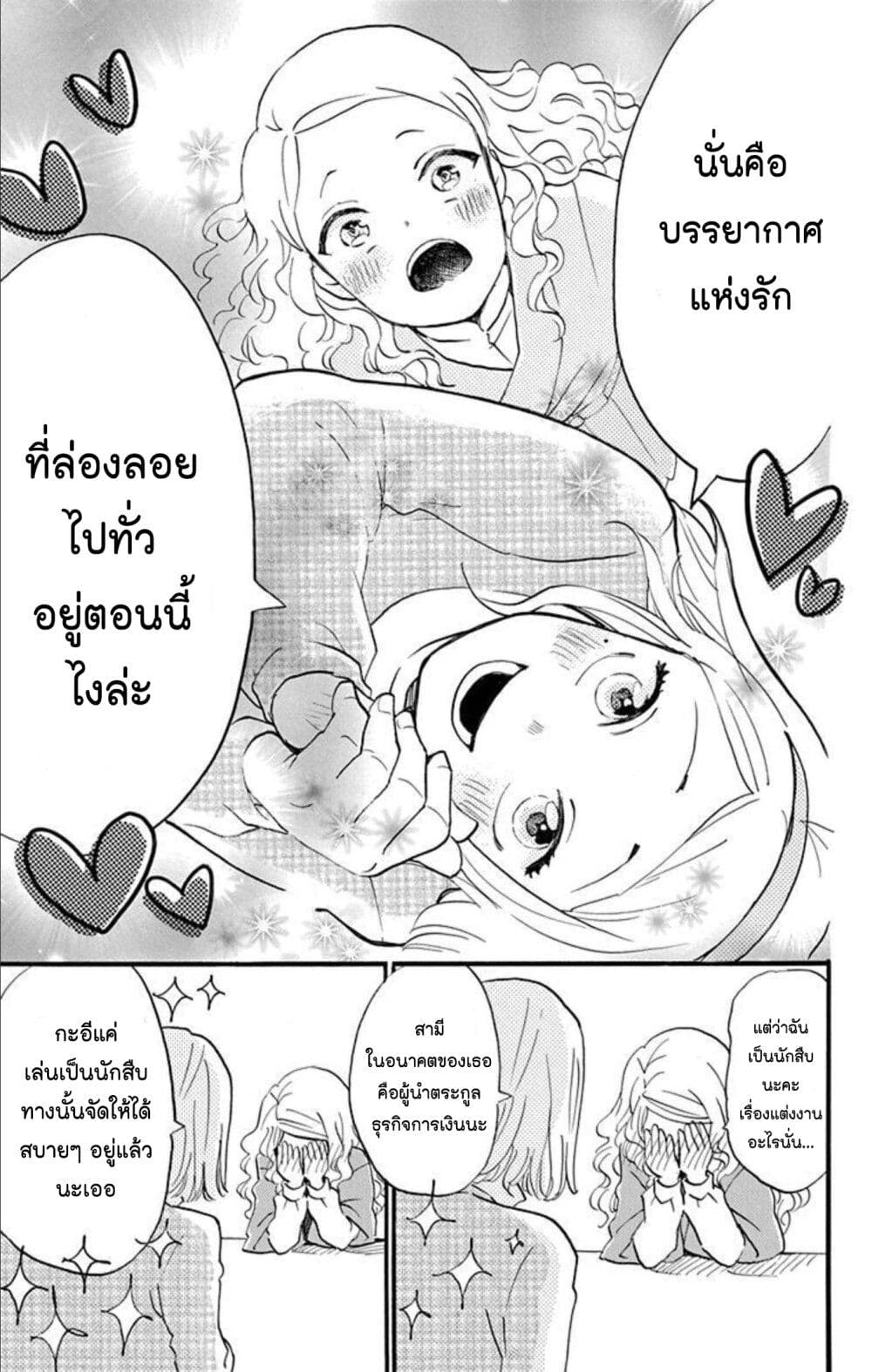 Meitantei Kouko ha Yuuutsu ตอนที่ 14 (20)