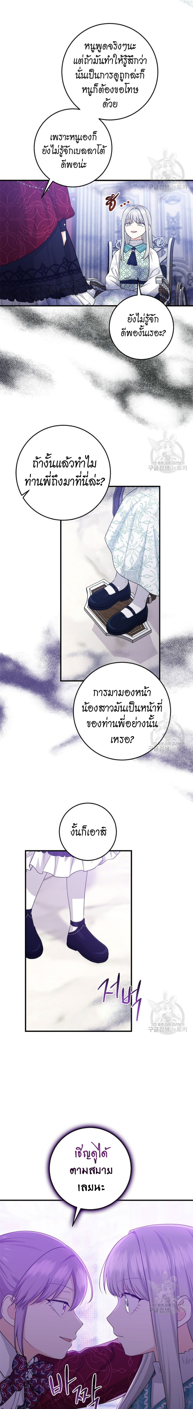 I Played the Role of the Adopted Daughter Too Well 27 (15)