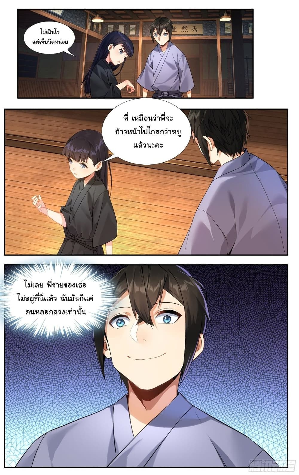 I Teach Kendo in Tokyo ตอนที่ 13 (3)