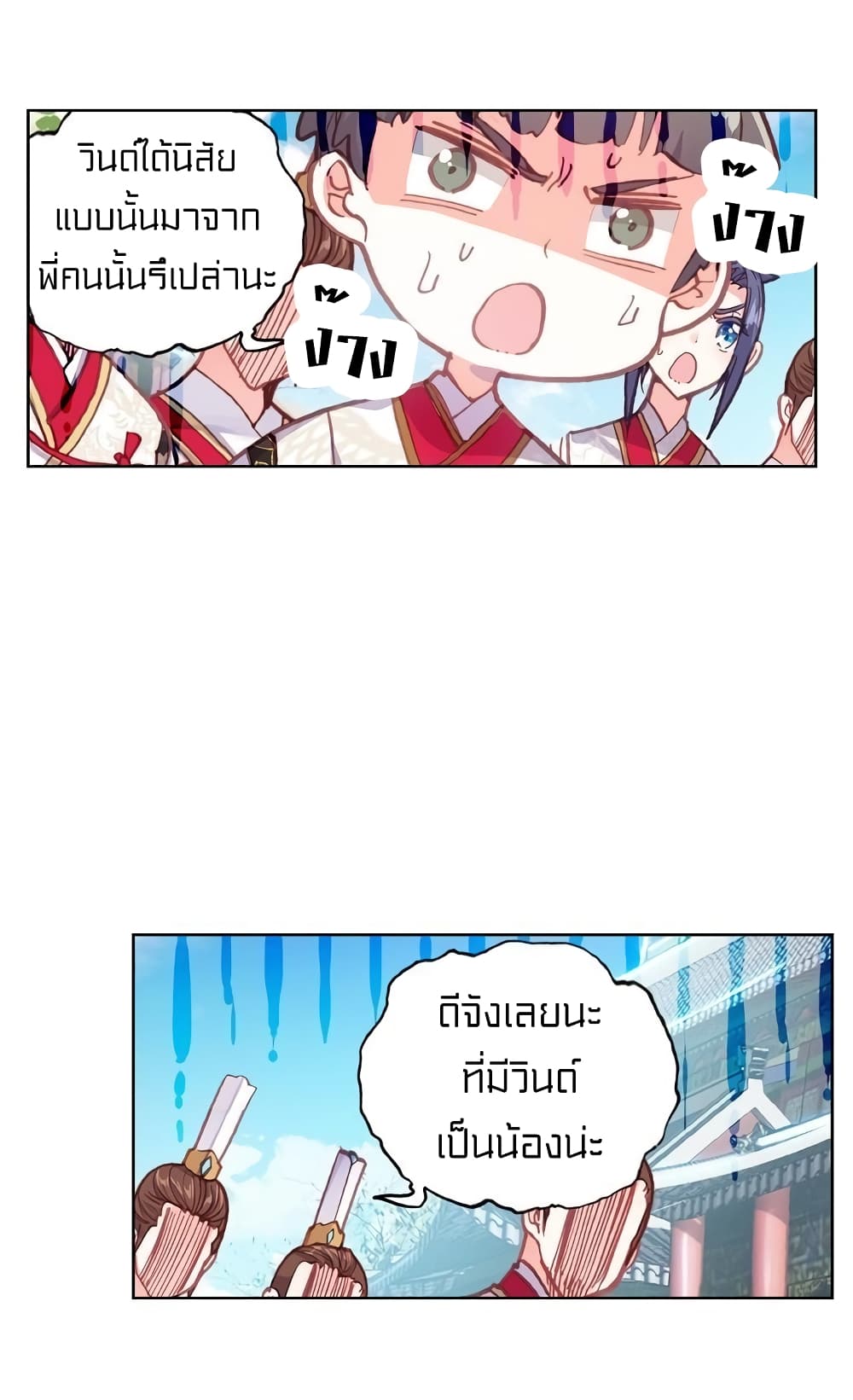 Perfect World ตอนที่ 90 (10)