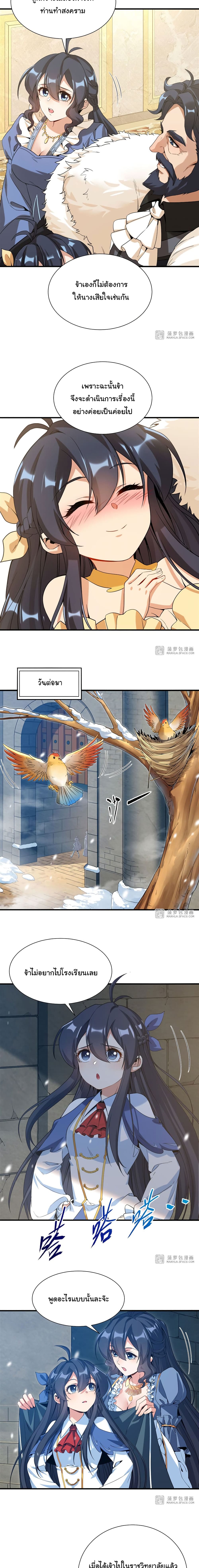 Despite Coming From the Abyss, I Will Save Humanity ตอนที่ 31 (8)