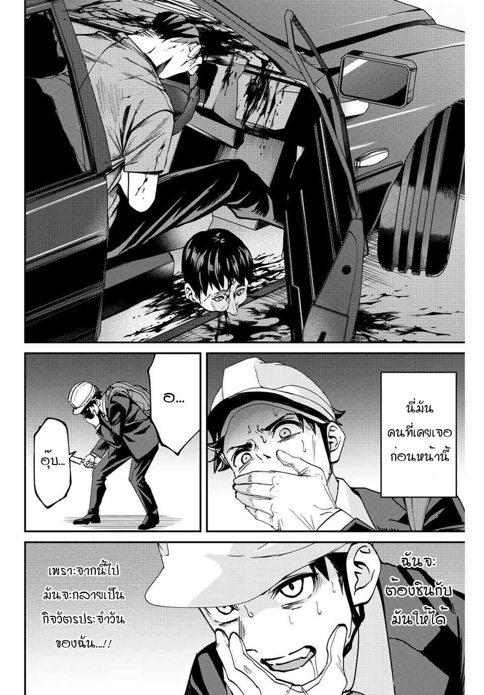 Kono Sekai ga Izure Horobu Koto wo, Ore dake ga Shitte Iru 2.1 (24)