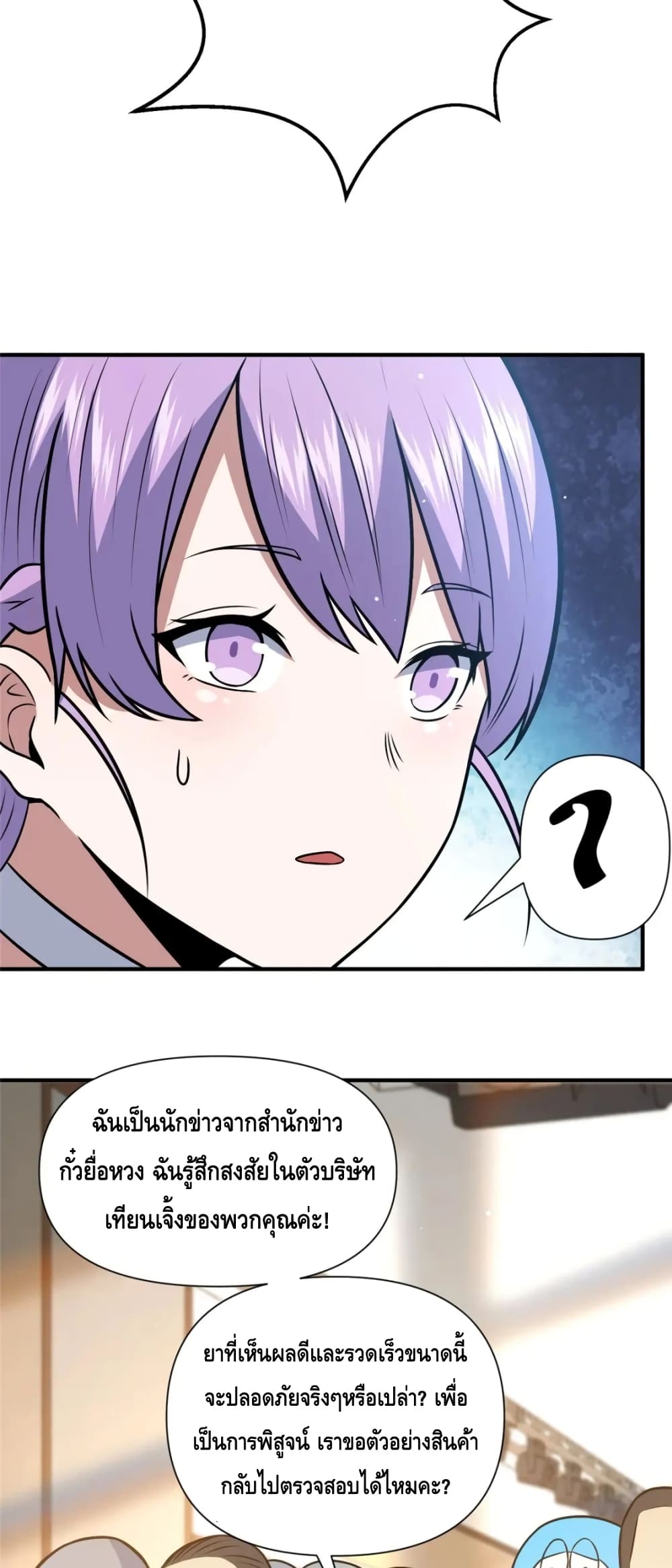 The Best Medical god in the city เธ•เธญเธเธ—เธตเน 89 (25)