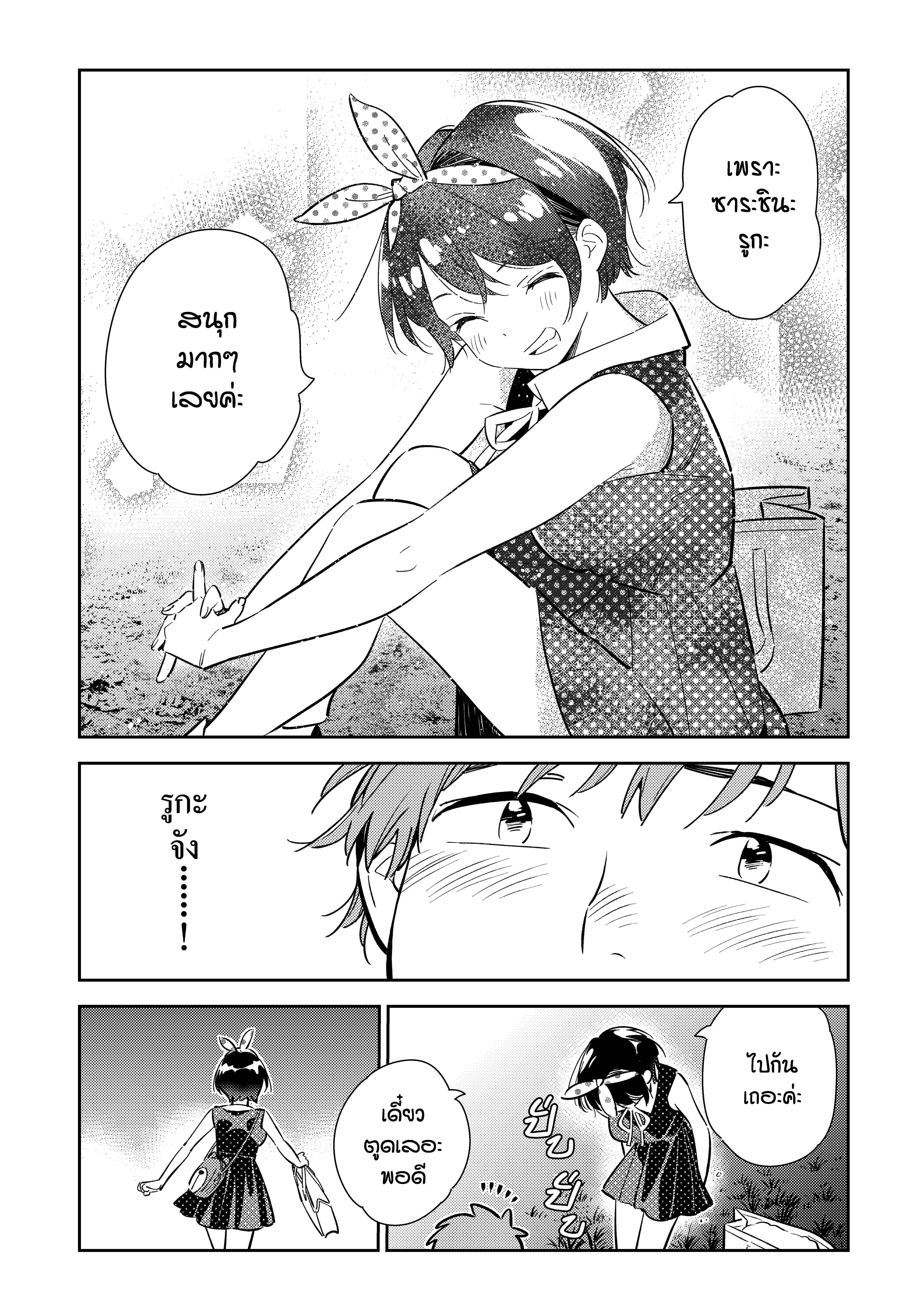 Kanojo Okarishimasu 142 (7)