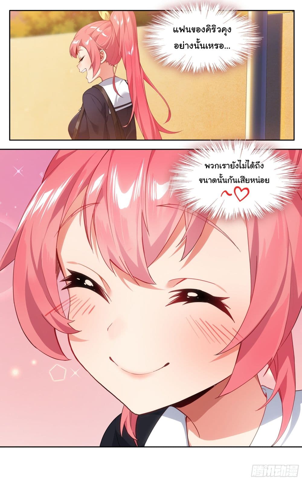 I Teach Kendo in Tokyo ตอนที่ 17 (12)