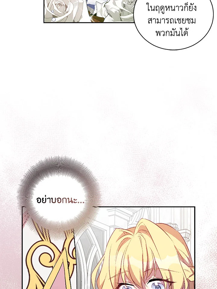 The Beloved Fake Saint 24 81