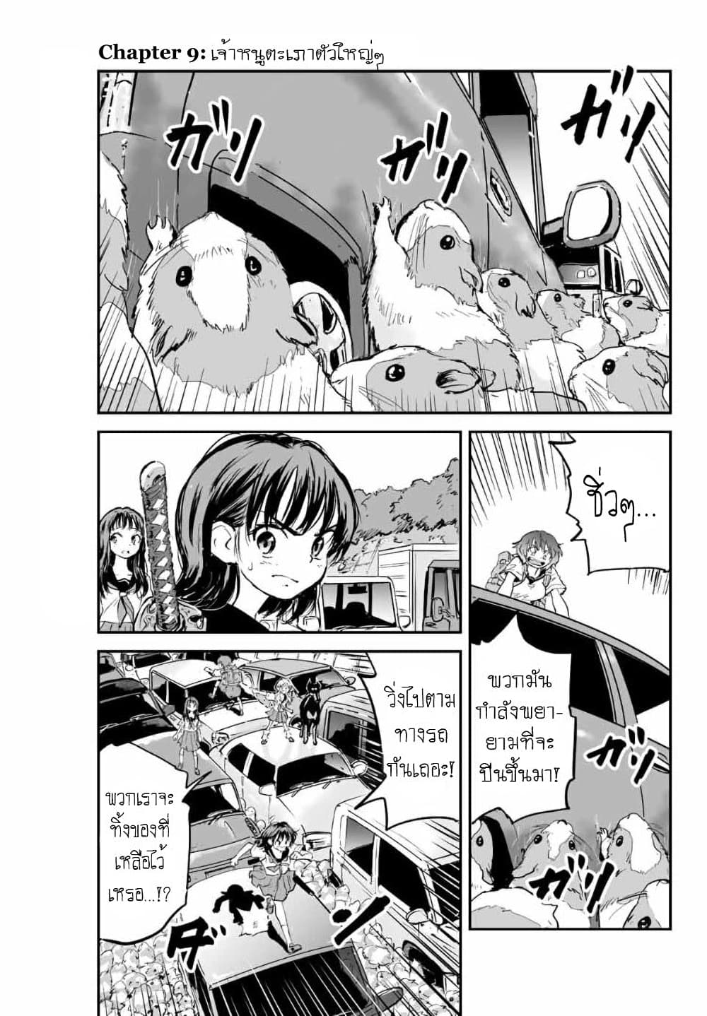 Manatsu no Grey Goo ตอนที่ 9.1 (1)