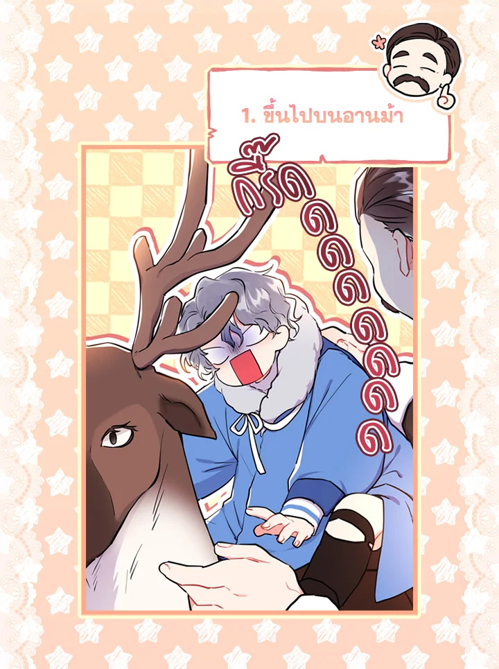 I Became the Male Lead’s Adopted Daughter 36 29