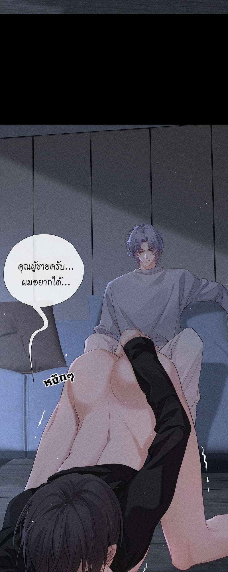 เกมรักต้องห้าม 65 32