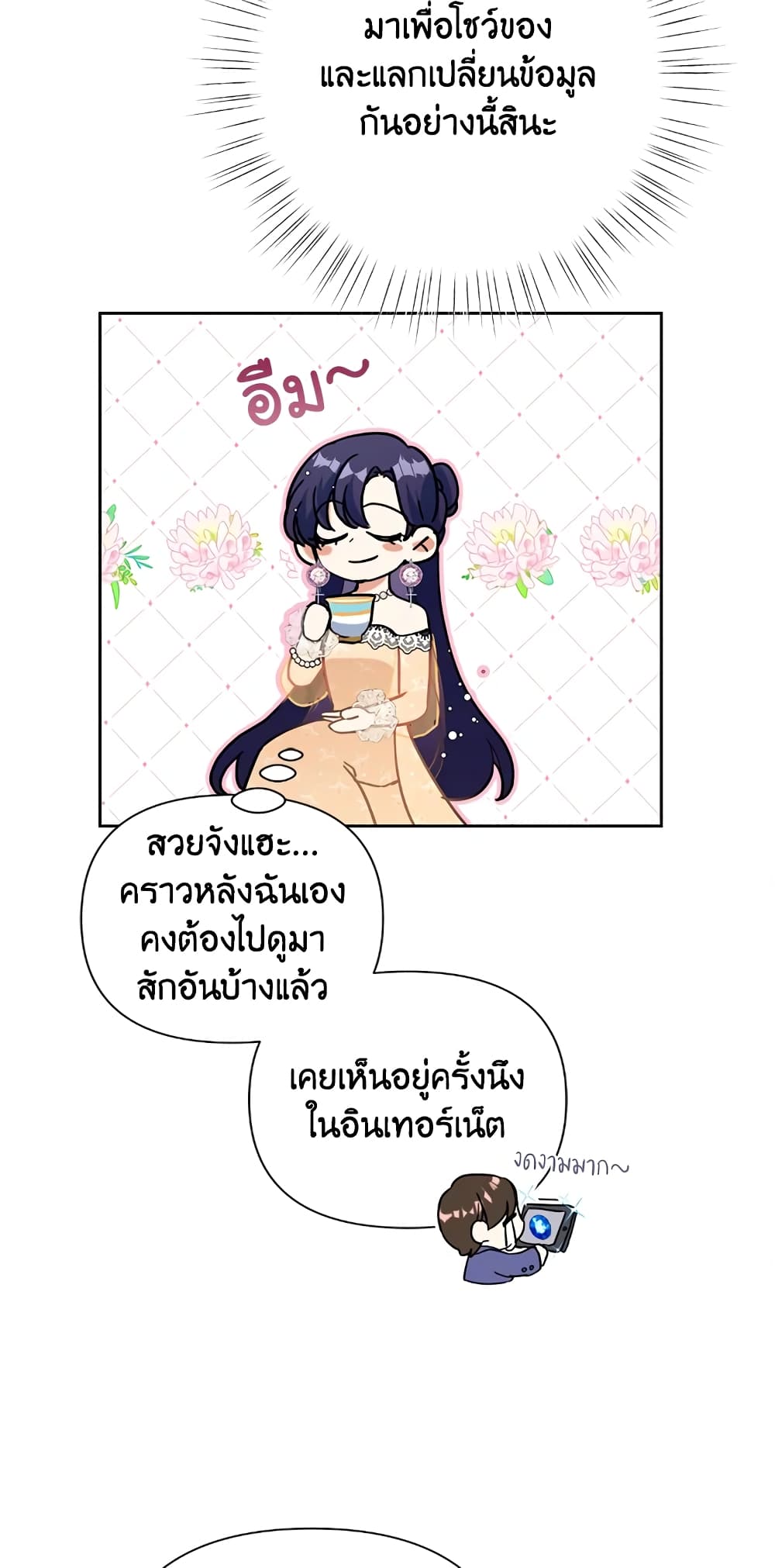 Today the Villainess Has Fun Again à¸•à¸­à¸™à¸—à¸µà¹ˆ 16 (8)