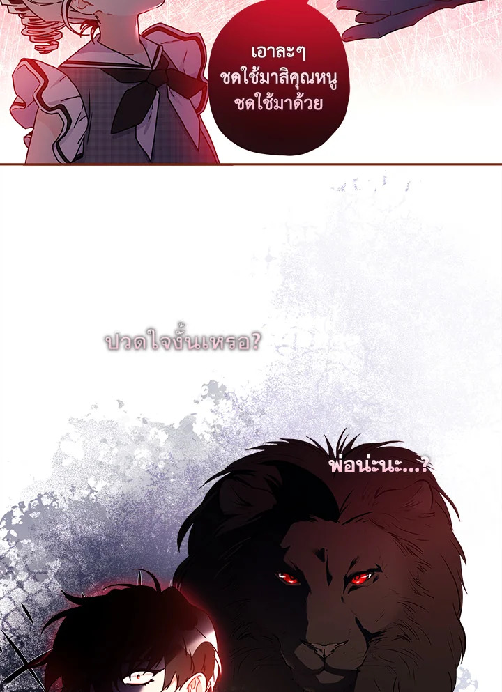 I Became the Male Lead’s Adopted Daughter 55 68