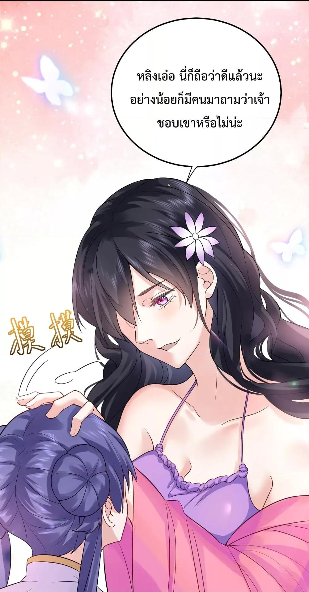 Am I Invincible ตอนที่ 81 (13)