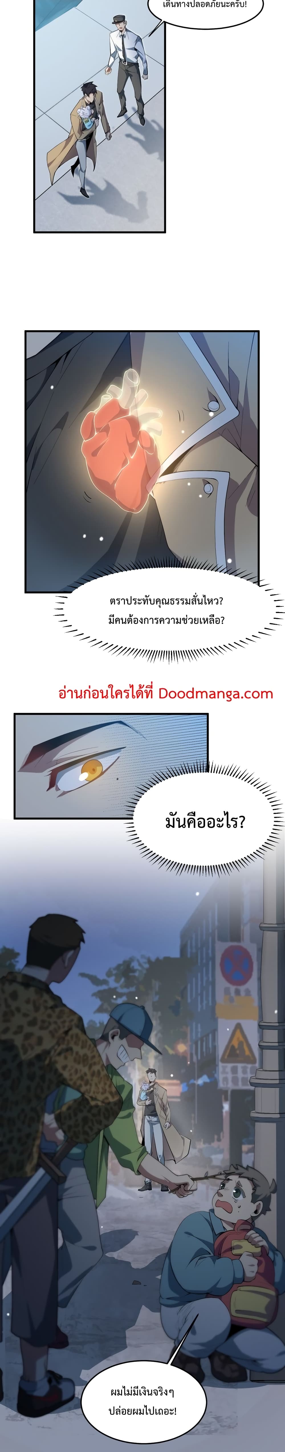 Papa Paladin ตอนที่ 11 (16)