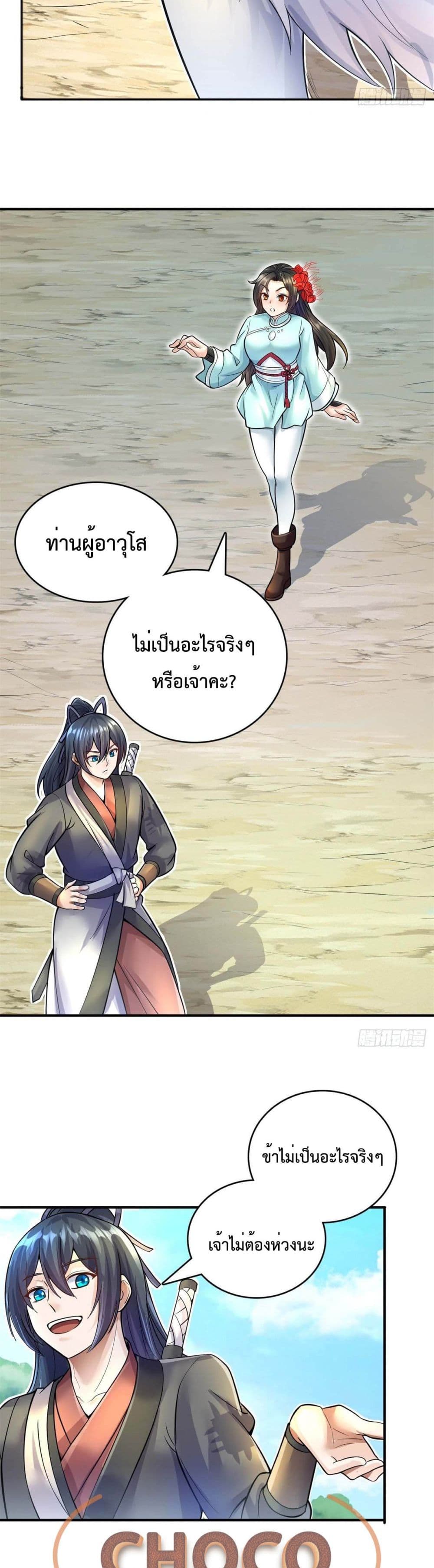 I Can Become A Sword God ตอนที่ 13 (18)