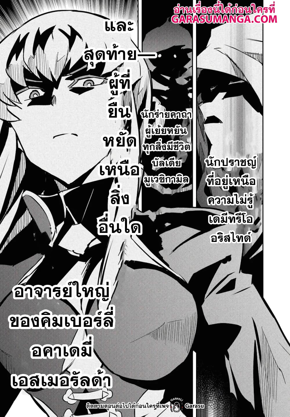 Nanatsu no Maken ga Shihai suru เธ•เธญเธเธ—เธตเน 15.2 (20)