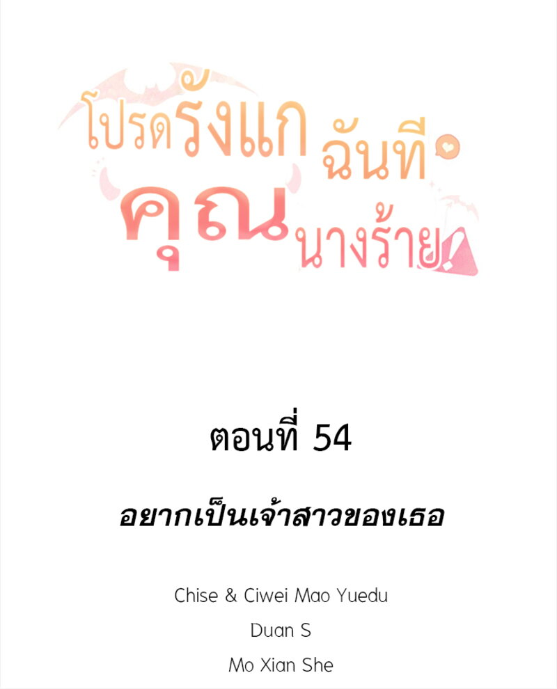 Please Bully Me, Miss Villainess! 54 (2)