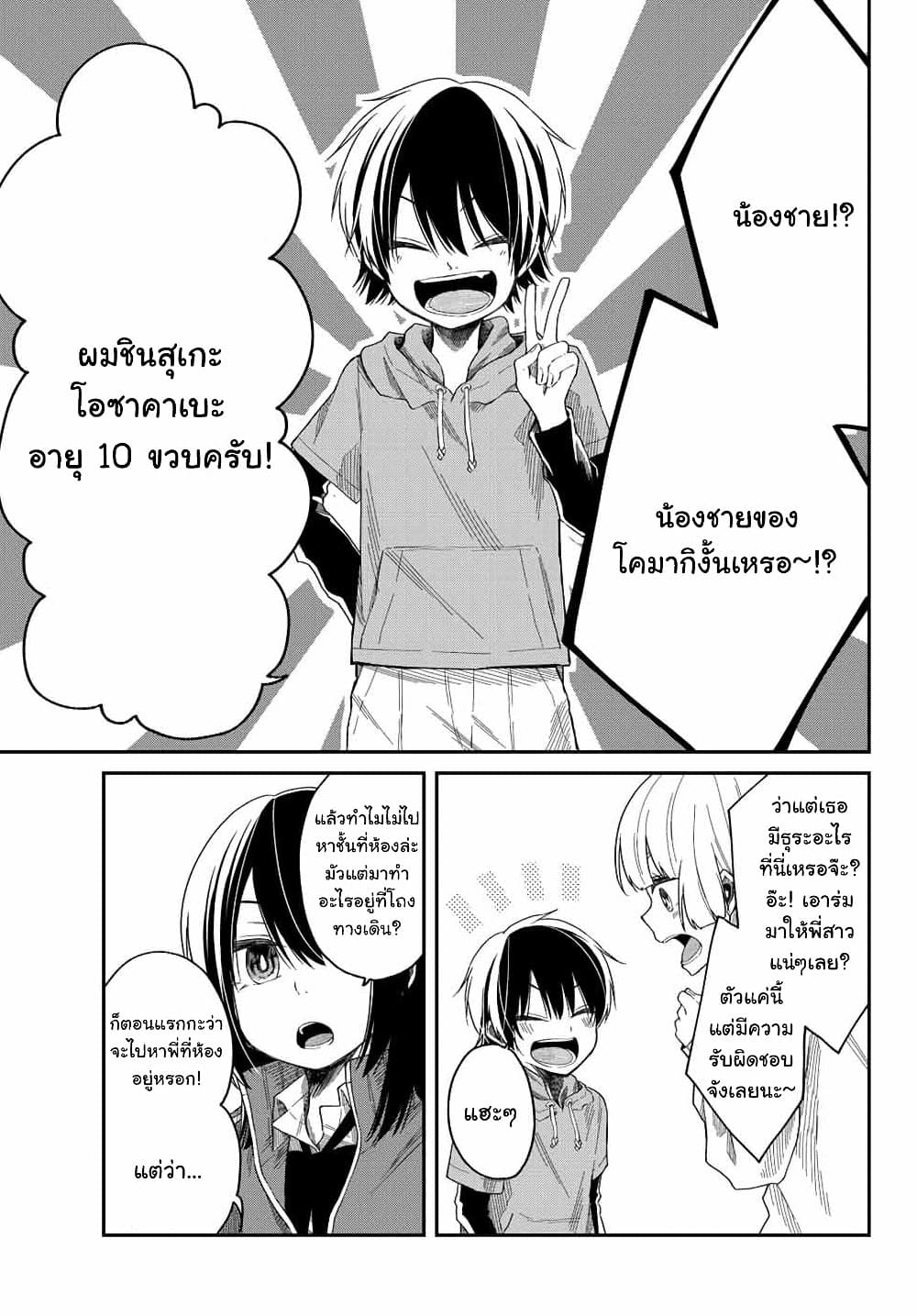 Shouraiteki ni Shinde Kure ตอนที่ 5 (8)