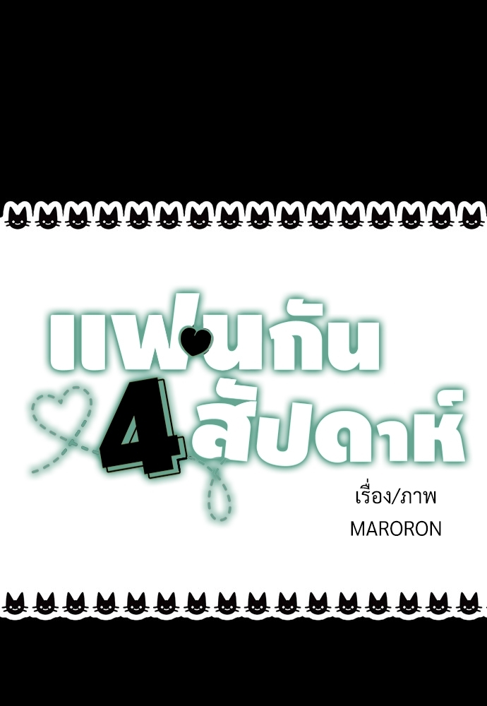 4 Week Lovers 47.2 05