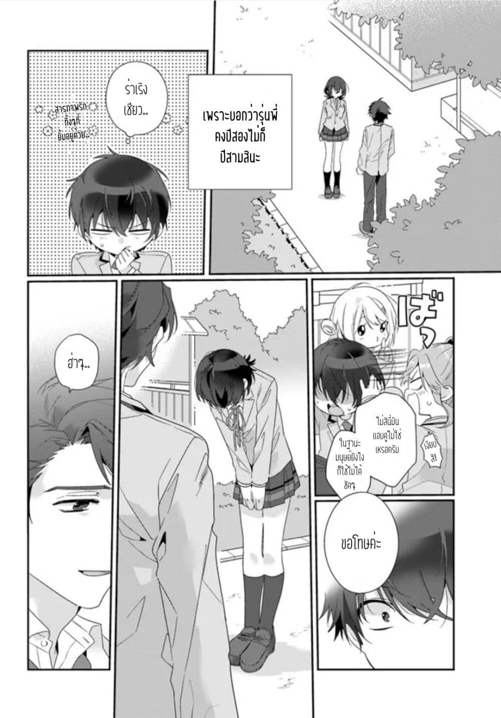 Class de 2 banme ni Kawaii 3 02