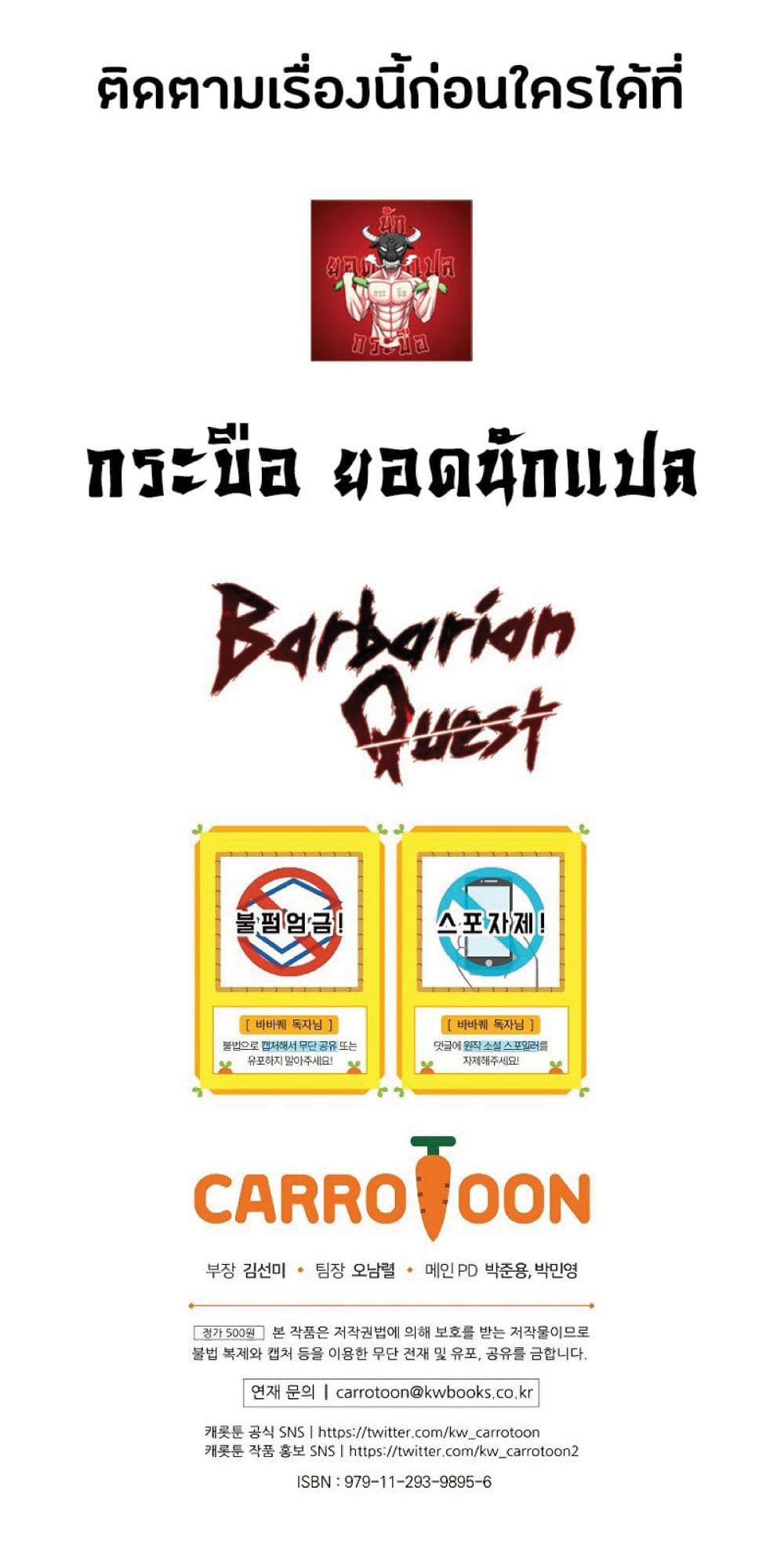 Barbarian Quest 24 68