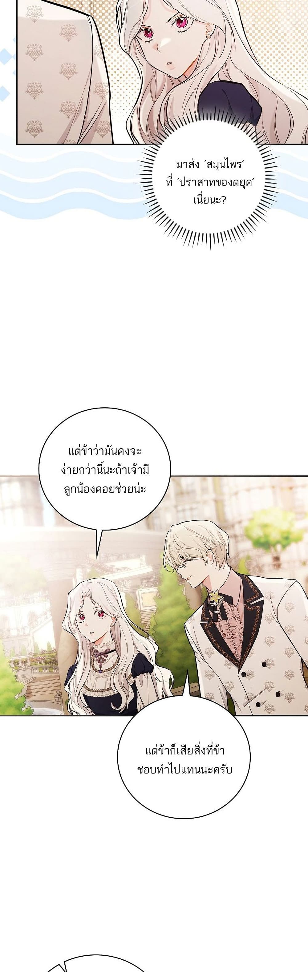 Iโ€ll Be The Warriorโ€s Mother เธ•เธญเธเธ—เธตเน 18 (15)