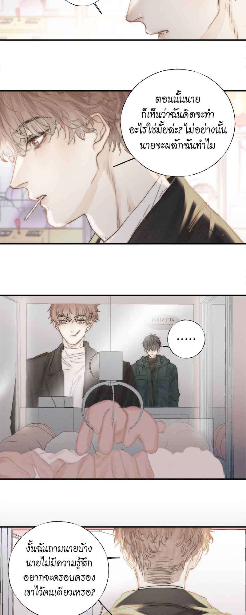 แสงสุดท้ายนายที่รัก33 24