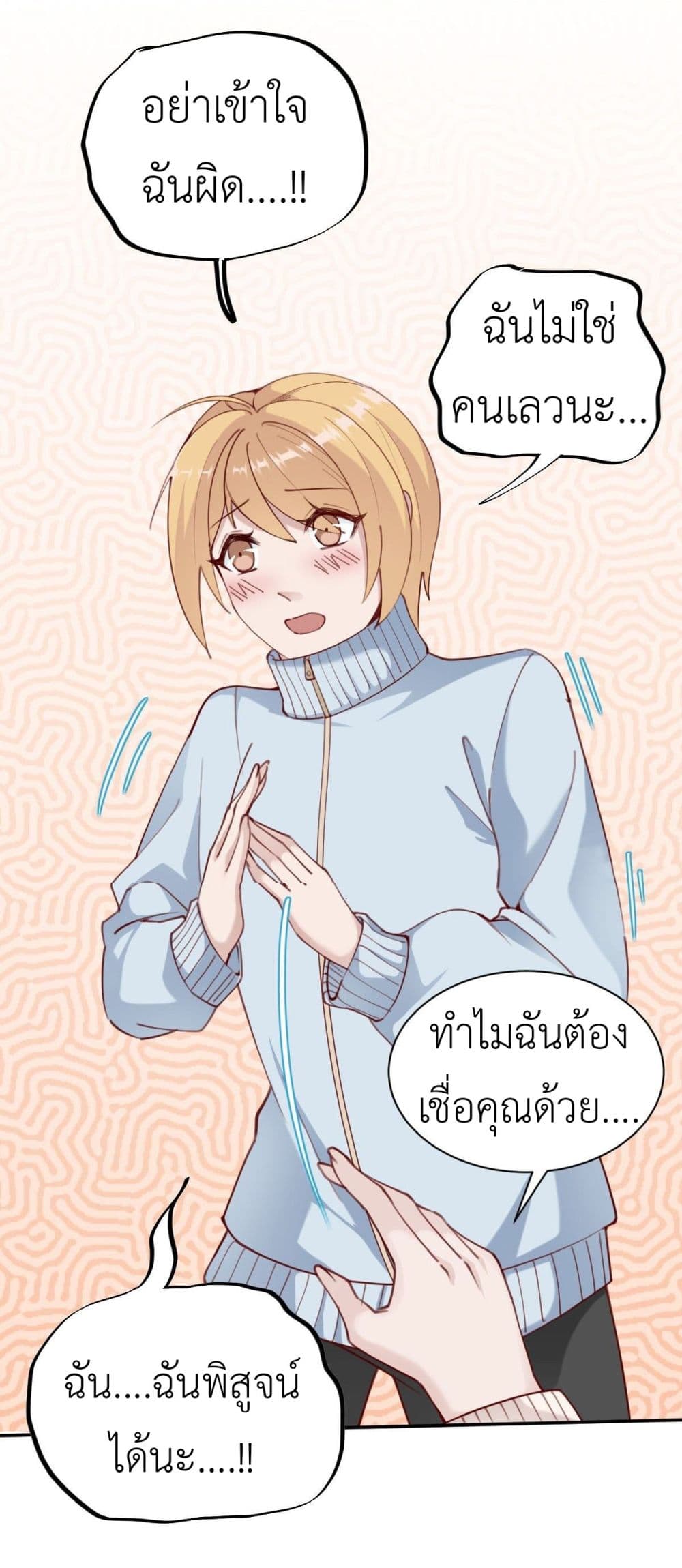 Call me Nemesis ตอนที่ 69 (27)