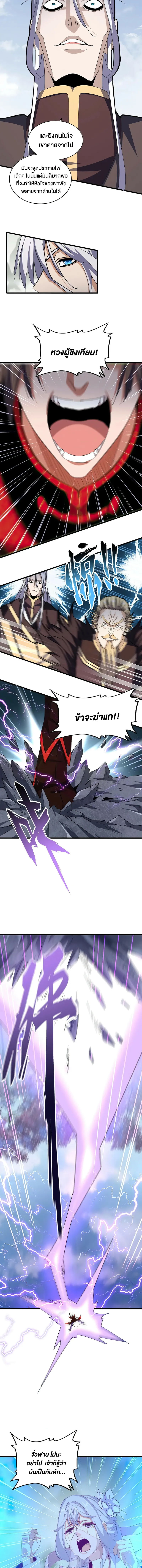 Magic Emperor ตอนที่ 343 04