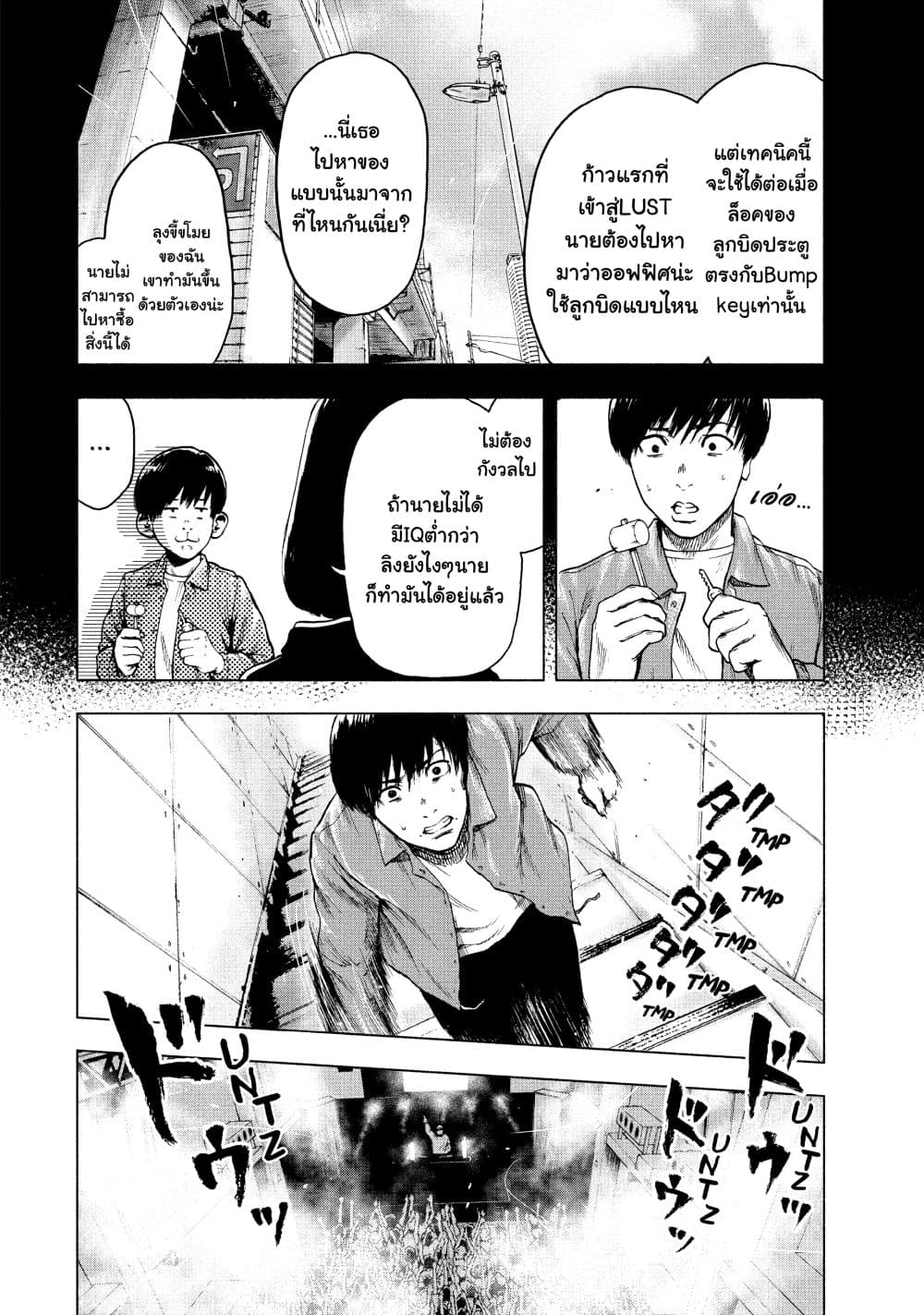 Shin'ai naru Boku e Satsui o Komete ตอนที่ 12 (8)