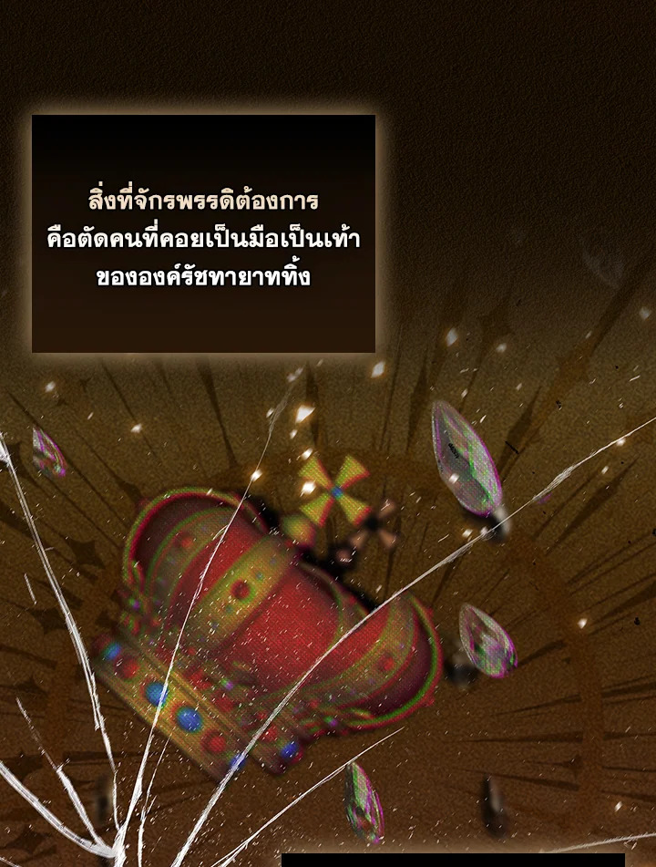 I Became the Tyrant’s Translator 24 18