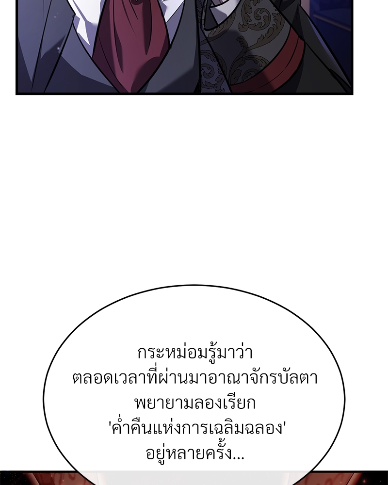 Shadowless Night ตอนที่ 12 105