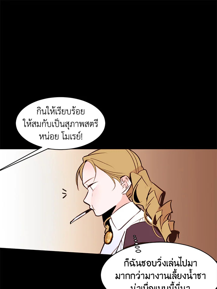 The Stereotypical Life of a Reincarnated Lady 25 66