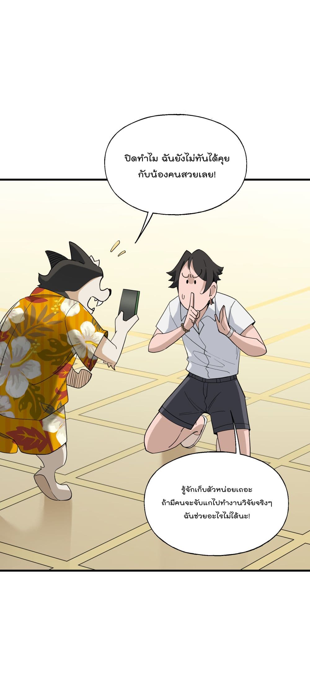 I Am Invincible After Going Down the Mountain ตอนที่ 19 (8)