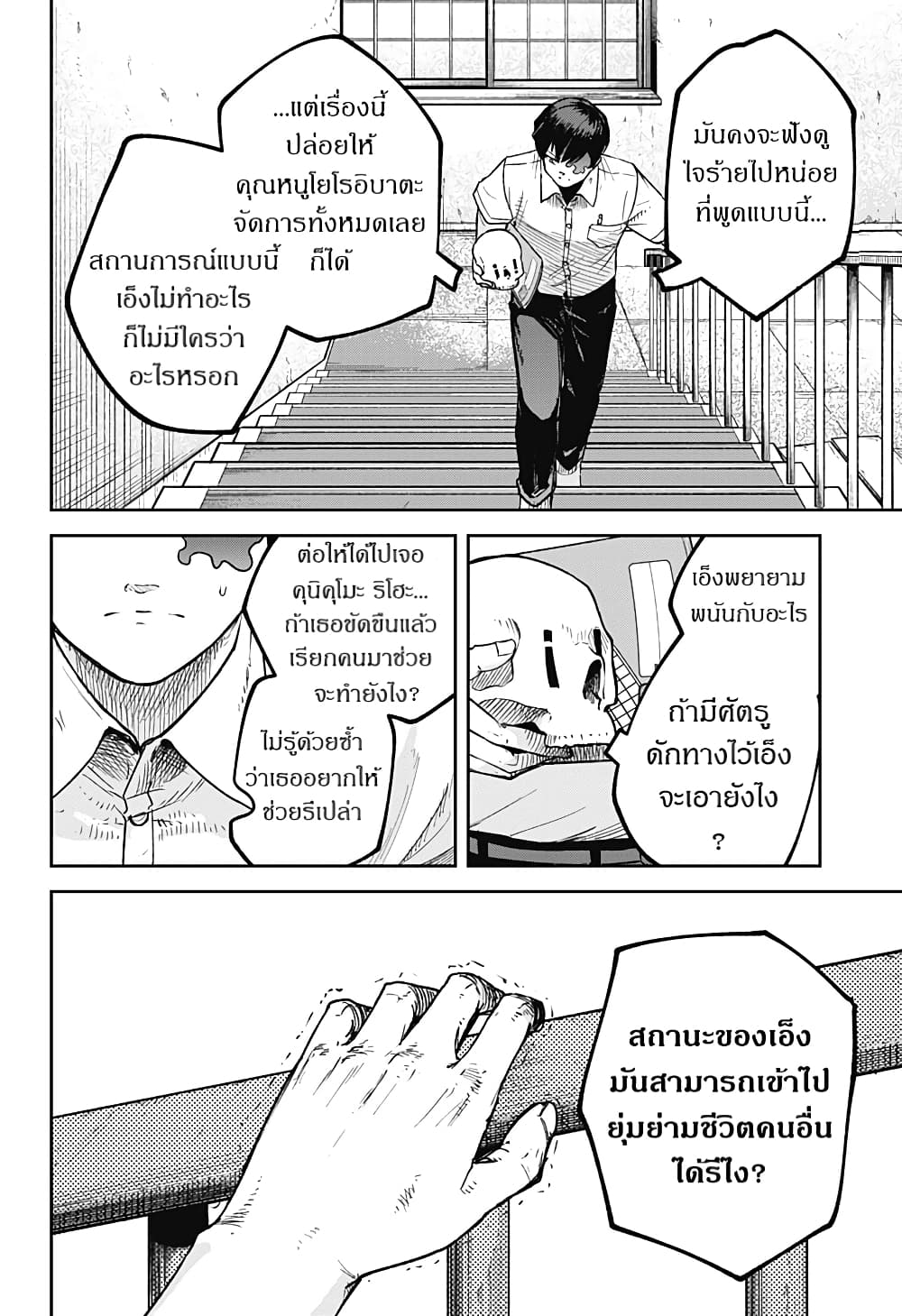 Skeleton Double ตอนที่ 9 (20)