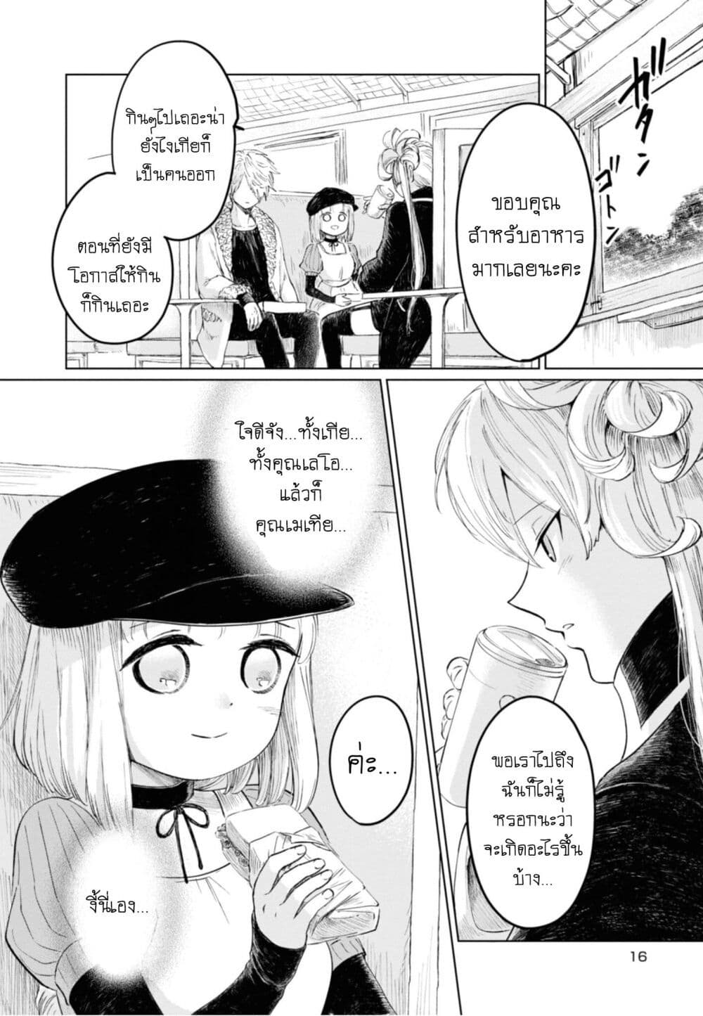 Aishi no Yume, Charlotte ตอนที่ 10 (15)