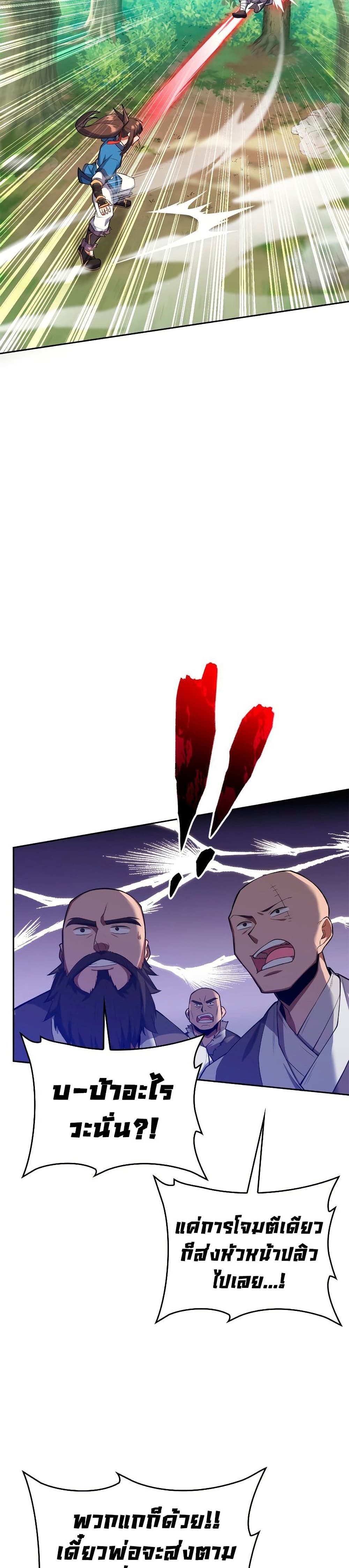 Champion’s Path to Murim ตอนที่ 5 (27)