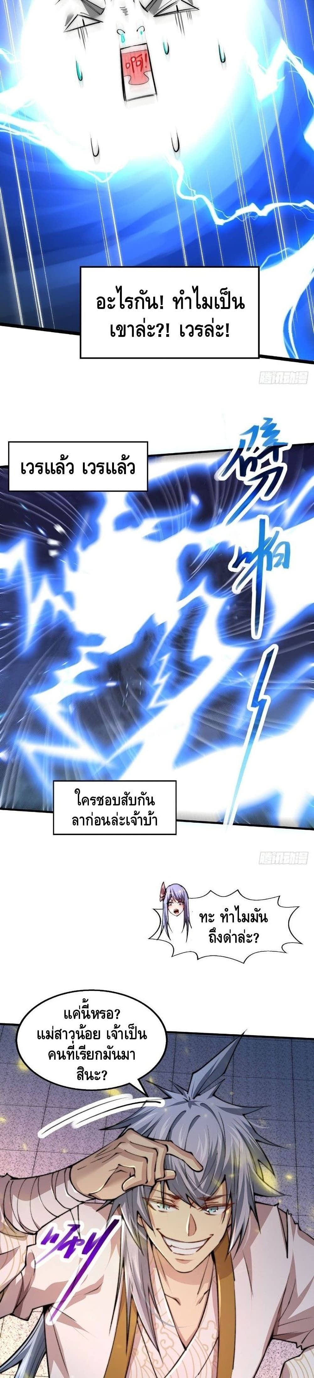 Invincible at The Start à¸•à¸­à¸™à¸—à¸µà¹ˆ 19 (4)