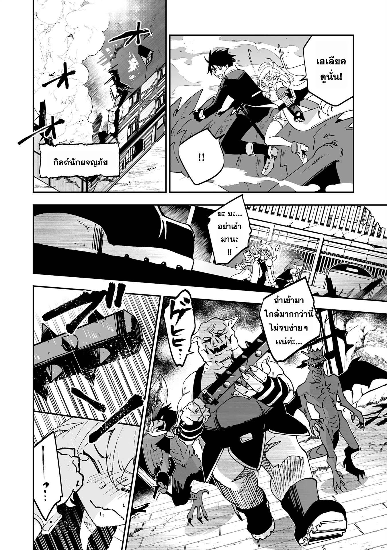 Maryoku 0 de Tsuihousaremashita ga 10 02