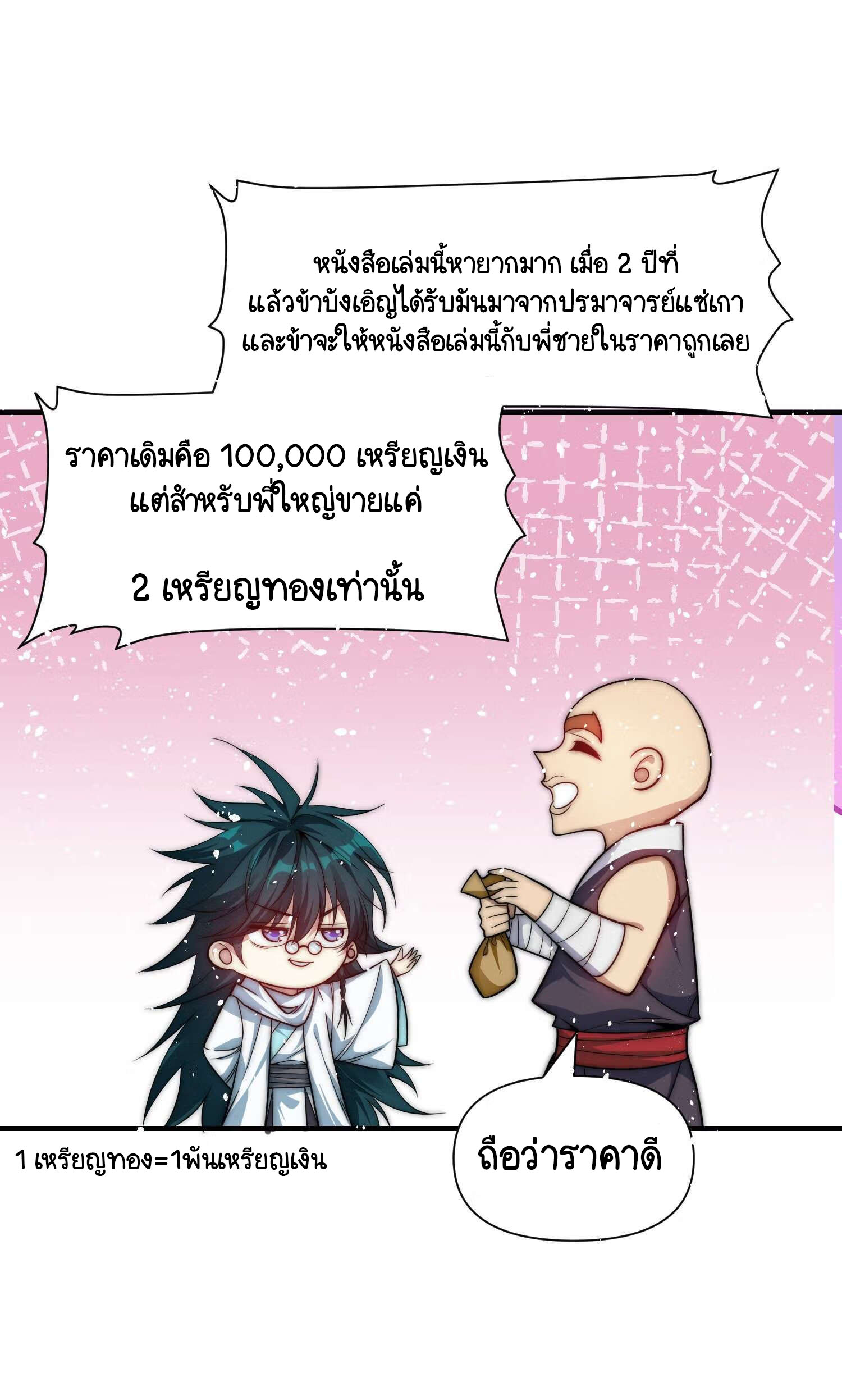 I Have No Talent for Cultivation So I Summon Gods Instead 1 (17)