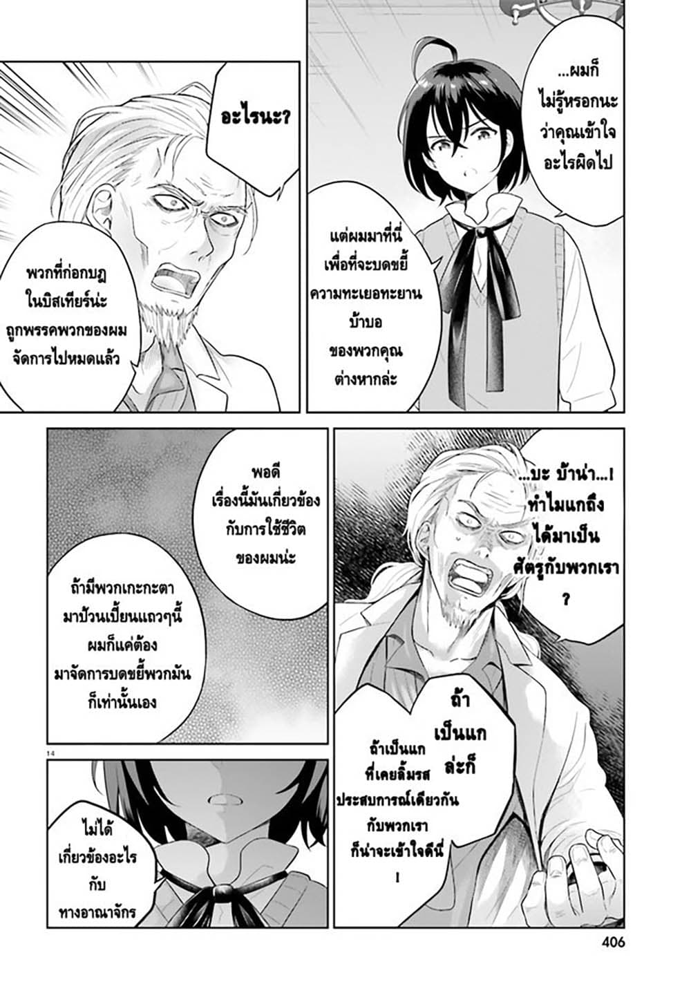 Shindou Yuusha to Maid Onee san ตอนที่ 22 (14)