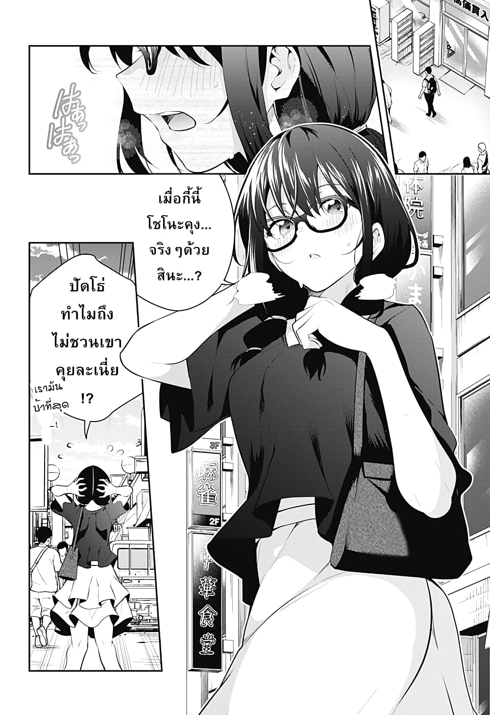 Yumeochi โ€“ Yume de Bokura wa Koi ni Ochiru 3 06