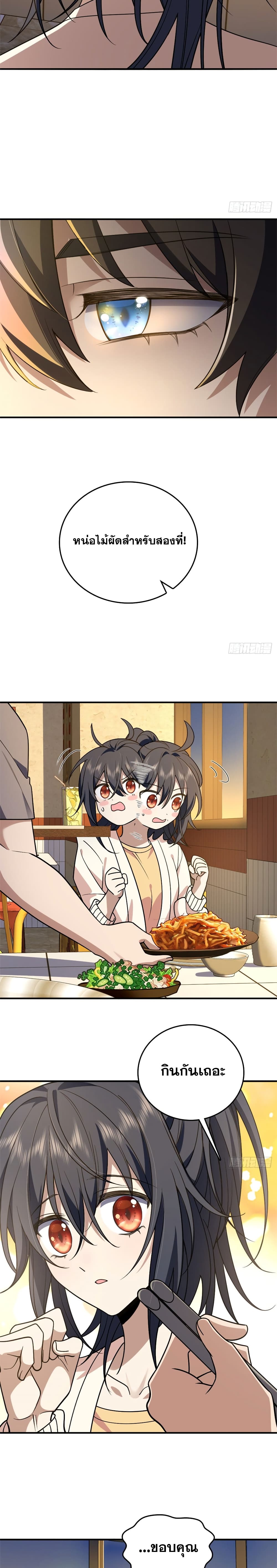 My Wife came from A Thousand Years Ago ตอนที่ 11 (11)