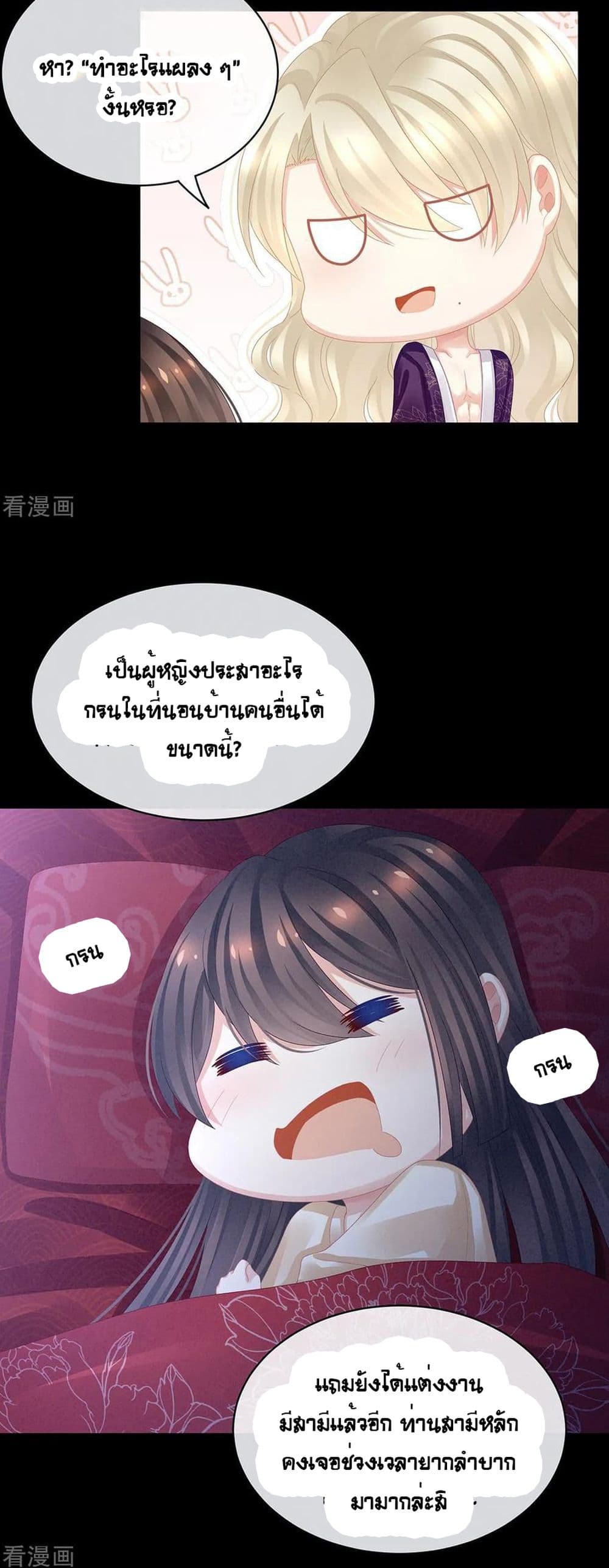 Empress’s Harem ตอนที่ 43 (6)
