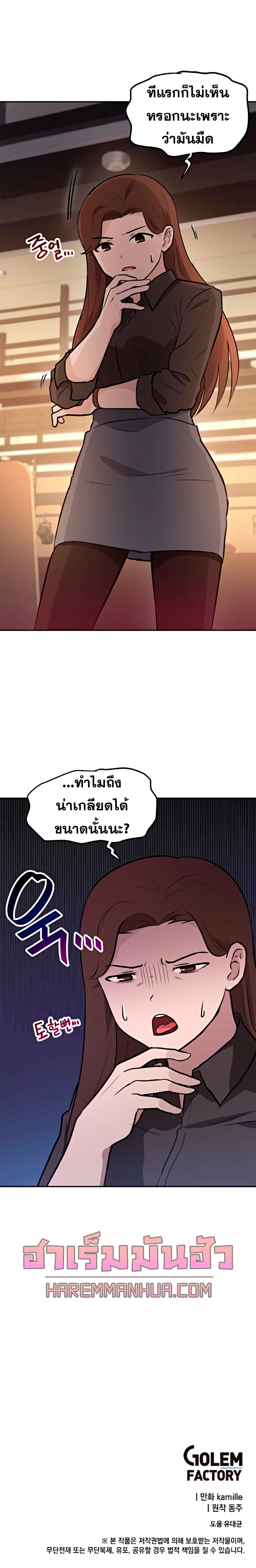 My Luck is Max Level ตอนที่ 32 7