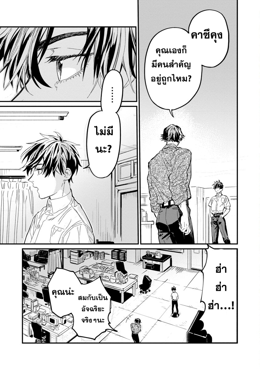 Isekai Kaeri no Arafour Riiman 8 07