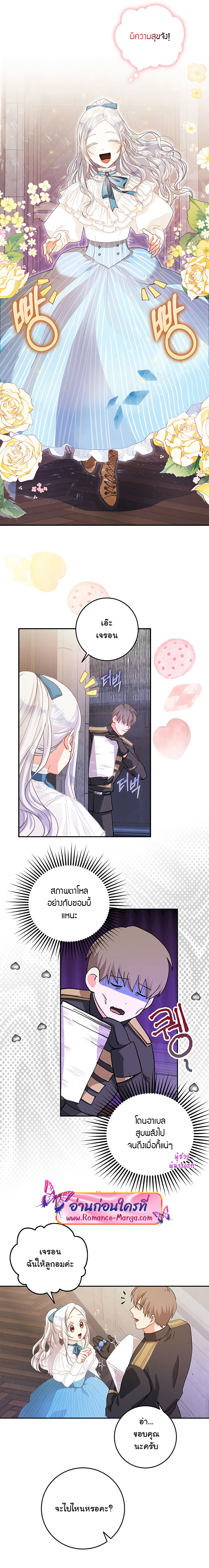 I Became the Wife of the Male Lead 4 (16)