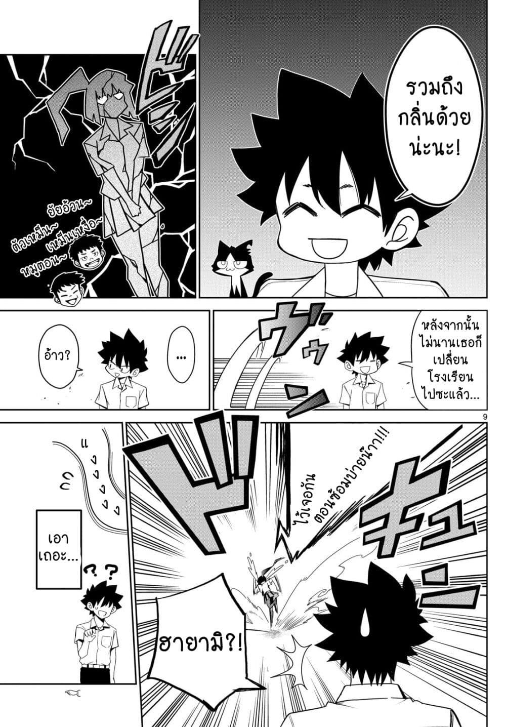 Tatari ตอนที่ 7 (9)