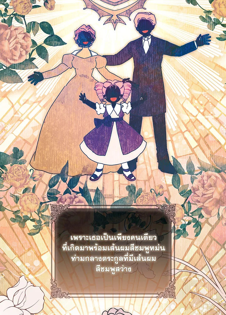 I Became the Male Lead’s Adopted Daughter 79 07