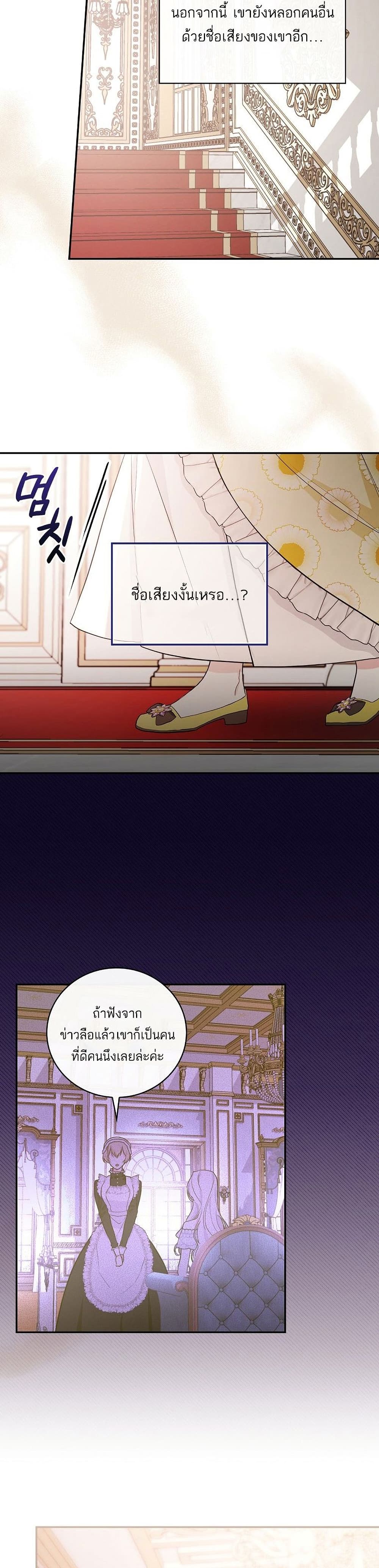 Iโ€ll Be The Warriorโ€s Mother เธ•เธญเธเธ—เธตเน 17 (15)